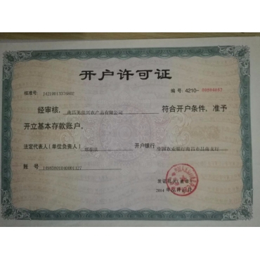 赣州开户许可证