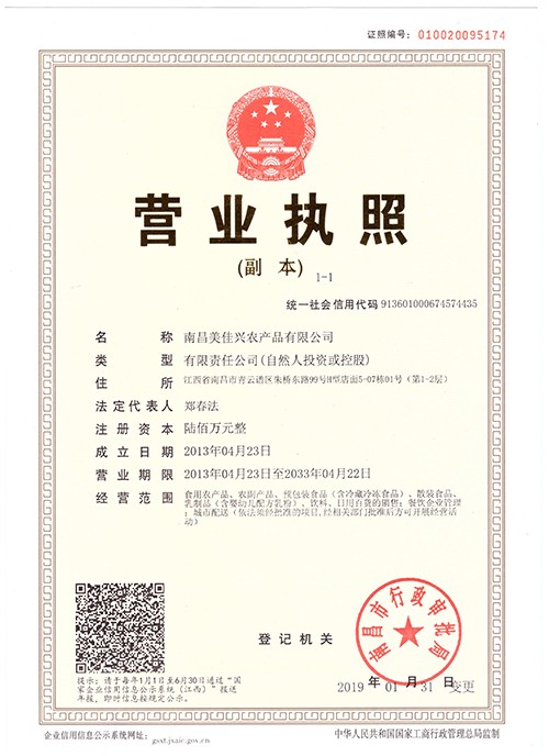 赣州营业执照