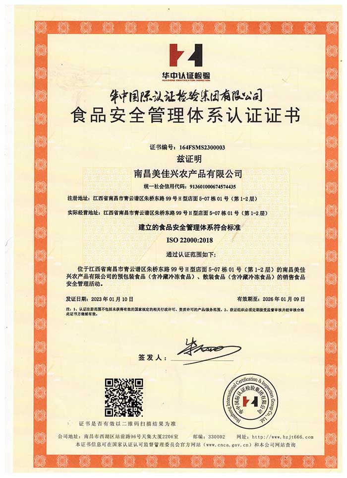 宜春食品安全管理体系认证证书