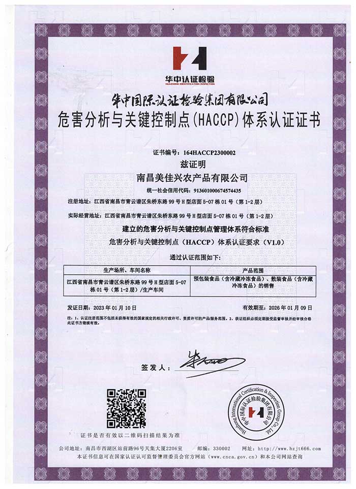 危害分析与关键控制点(HACCP)体系认证证书