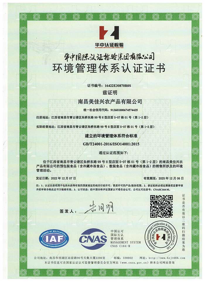 九江环境管理体系认证证书