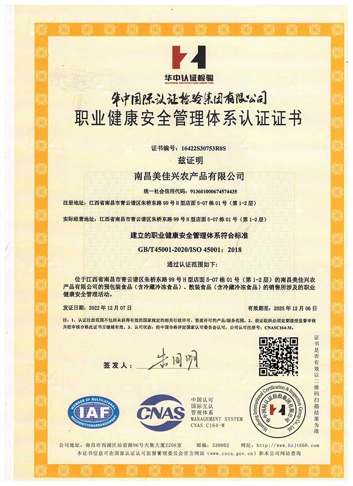 景德镇职业健康安全管理体系认证证书