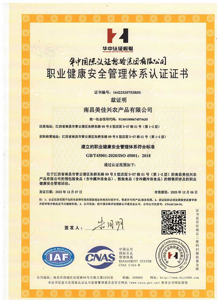 职业健康安全管理体系认证证书