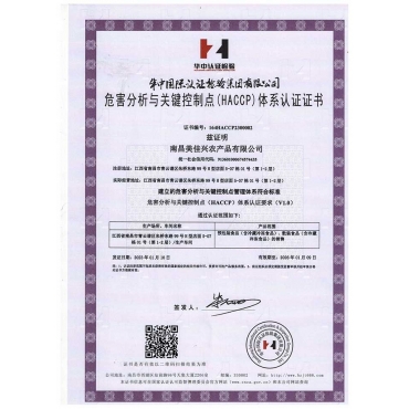 宜春危害分析与关键控制点(HACCP)体系认证证书