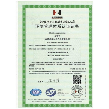 宜春环境管理体系认证证书